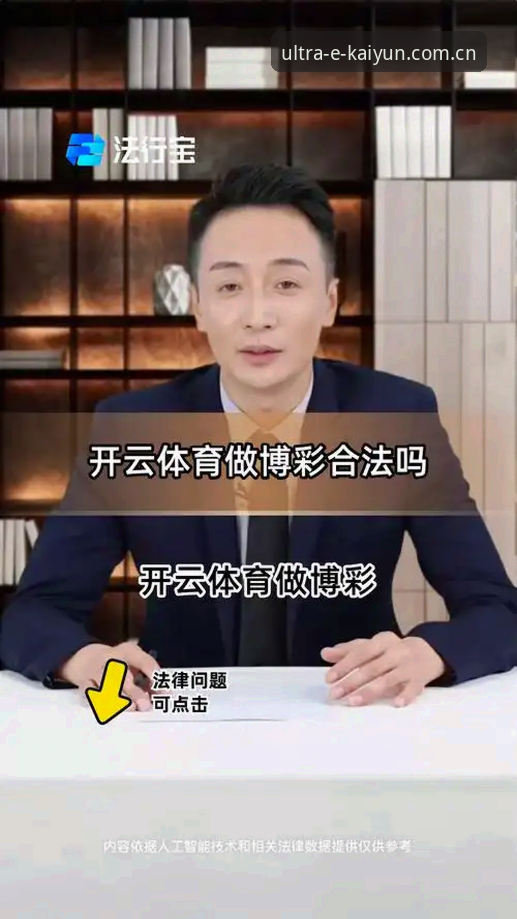 KAIYUN体育竞技平台2024最新动态：极致竞技体验如何改变观赛格局？